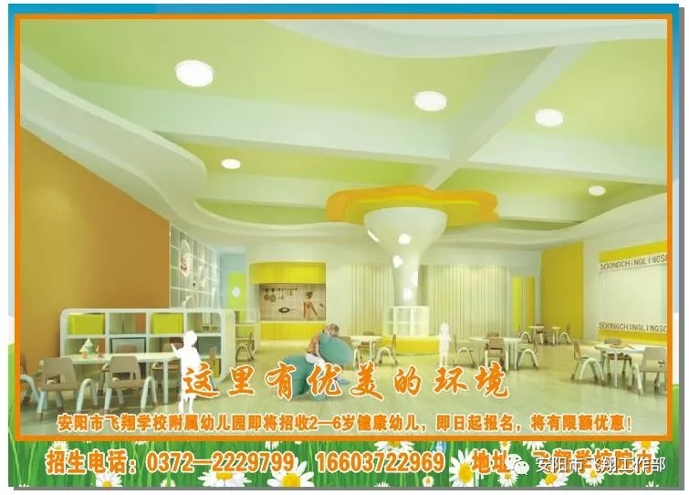 安陽市飛翔學(xué)校附屬幼兒園招聘教師公告
