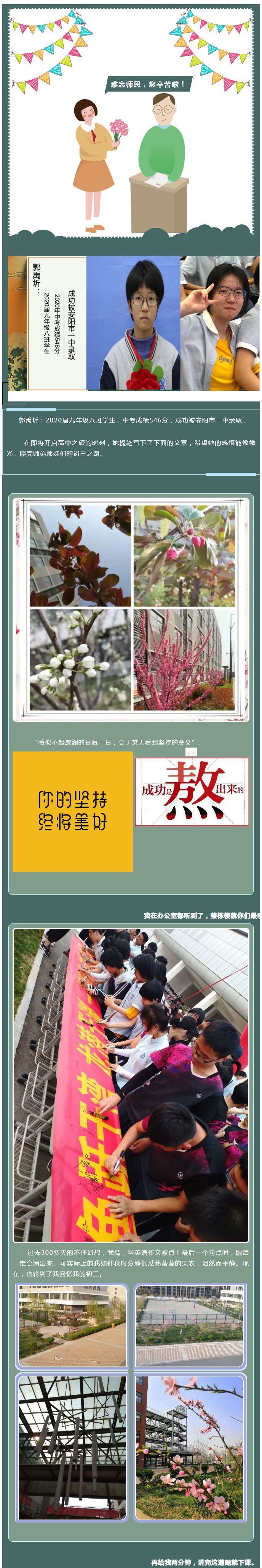 感謝母校，銘記恩師（四）——“看到堅(jiān)持的意義”_01