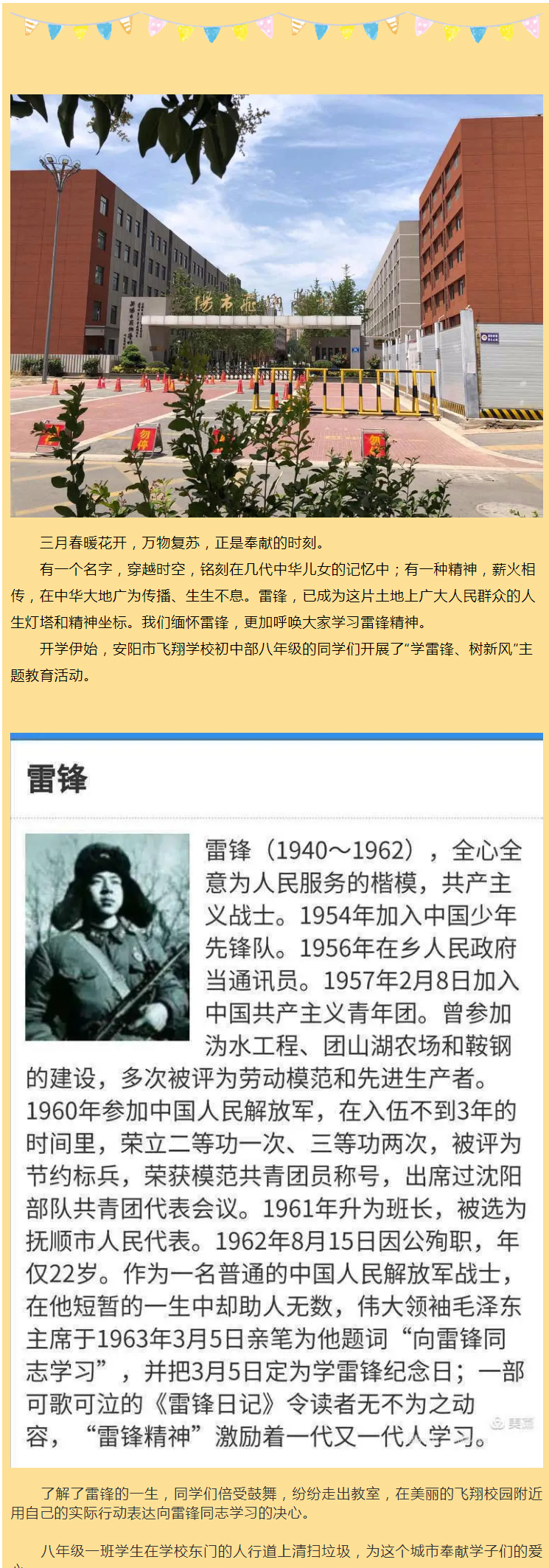 “學(xué)雷鋒精神-圓強(qiáng)國(guó)夢(mèng)想”——安陽(yáng)市飛翔學(xué)校初中部學(xué)雷鋒紀(jì)實(shí)_01