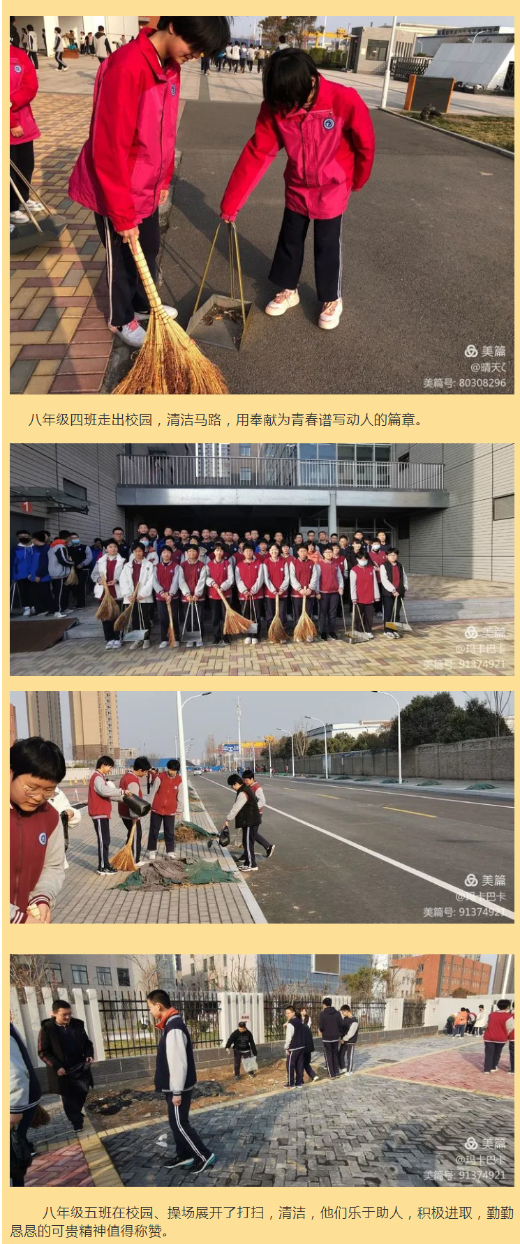 “學(xué)雷鋒精神-圓強(qiáng)國(guó)夢(mèng)想”——安陽(yáng)市飛翔學(xué)校初中部學(xué)雷鋒紀(jì)實(shí)_05