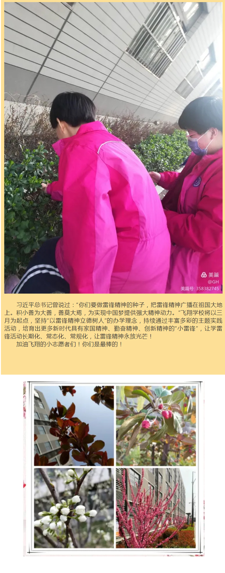 “學(xué)雷鋒精神-圓強(qiáng)國(guó)夢(mèng)想”——安陽(yáng)市飛翔學(xué)校初中部學(xué)雷鋒紀(jì)實(shí)222_09