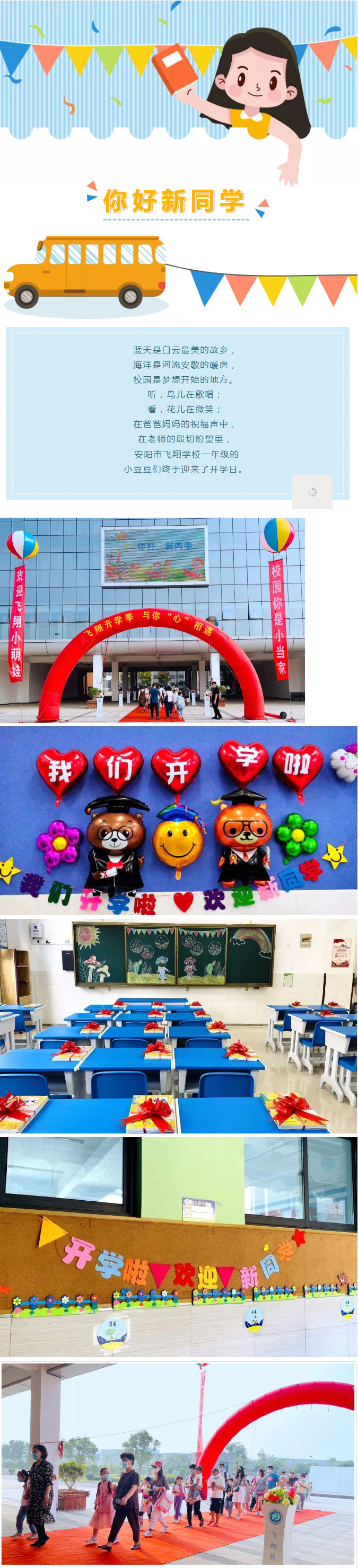 飛翔萌娃日-與你“心”相遇——安陽市飛翔學校小學部2021級一年級新生開學日紀實_01