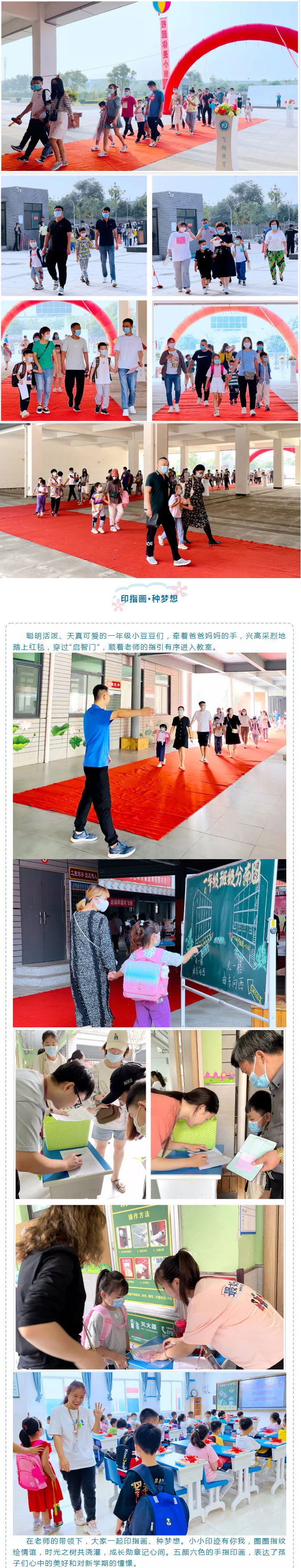 飛翔萌娃日-與你“心”相遇——安陽市飛翔學校小學部2021級一年級新生開學日紀實_02
