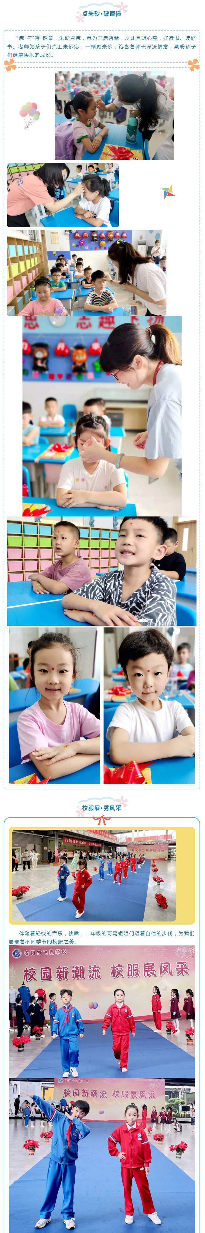 飛翔萌娃日-與你“心”相遇——安陽市飛翔學校小學部2021級一年級新生開學日紀實_04
