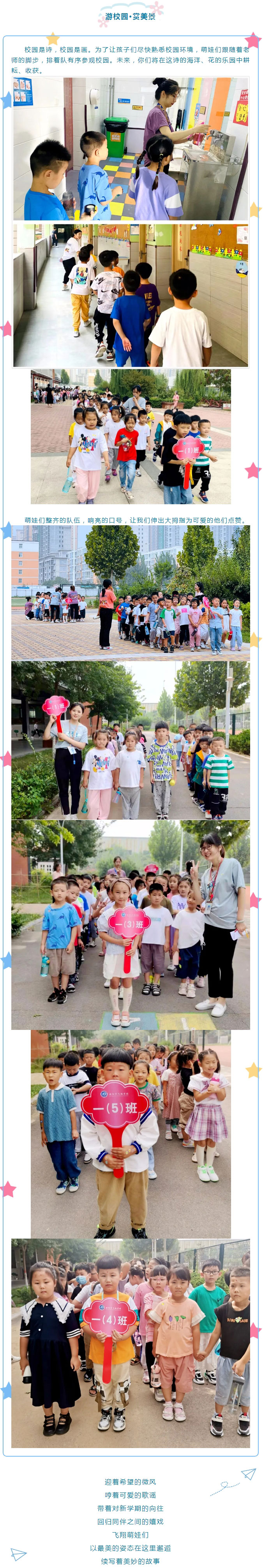 飛翔萌娃日-與你“心”相遇——安陽市飛翔學校小學部2021級一年級新生開學日紀實_06