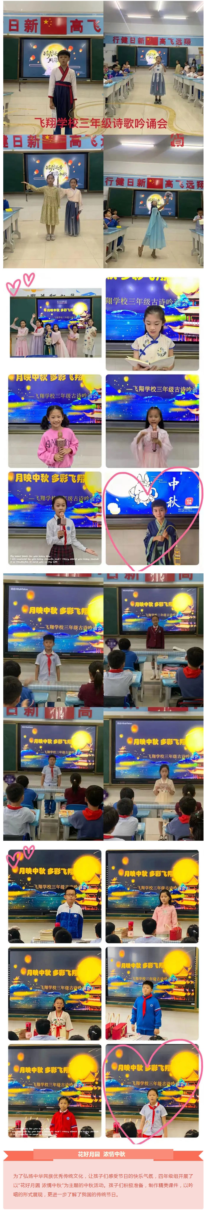 月滿中秋-愛在飛翔——安陽市飛翔學(xué)校小學(xué)部語文學(xué)科活動(dòng)紀(jì)實(shí)_04