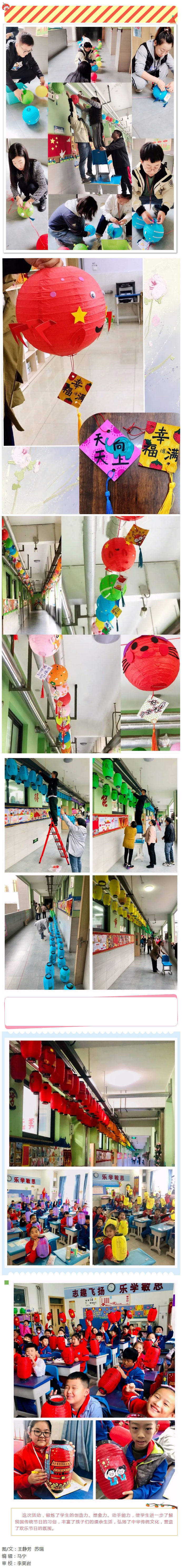 千盞花燈慶“雙節(jié)”-滿園童趣迎金秋——安陽市飛翔學校小學部美術學科活動_07