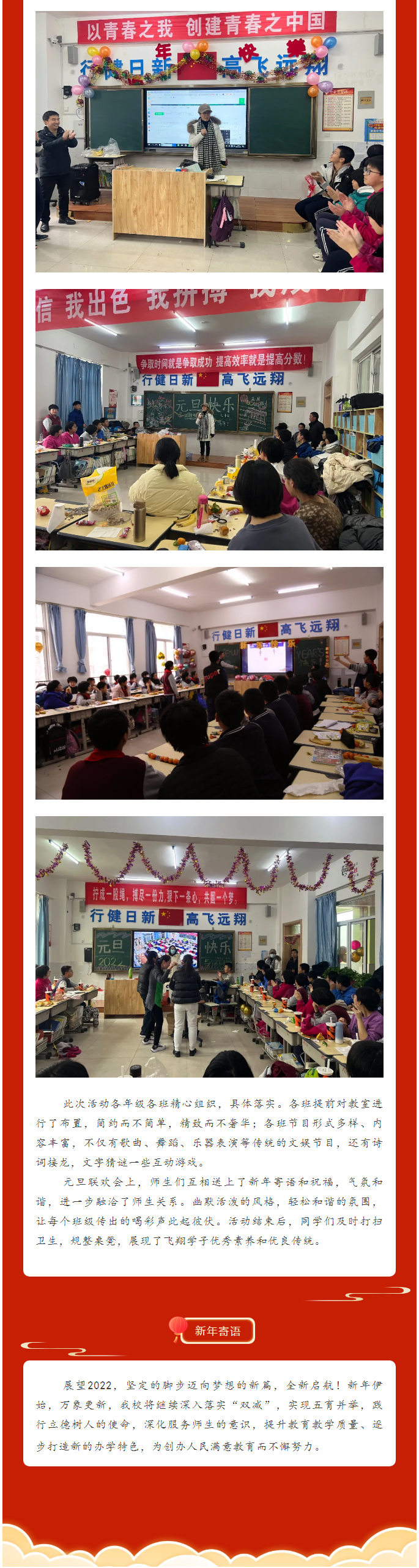 迎新年-慶元旦——安陽市飛翔學(xué)校元旦聯(lián)歡會_03