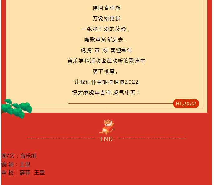 虎虎“聲”威-喜迎新年——安陽(yáng)市飛翔學(xué)校小學(xué)部音樂(lè)學(xué)科活動(dòng)記實(shí)_16