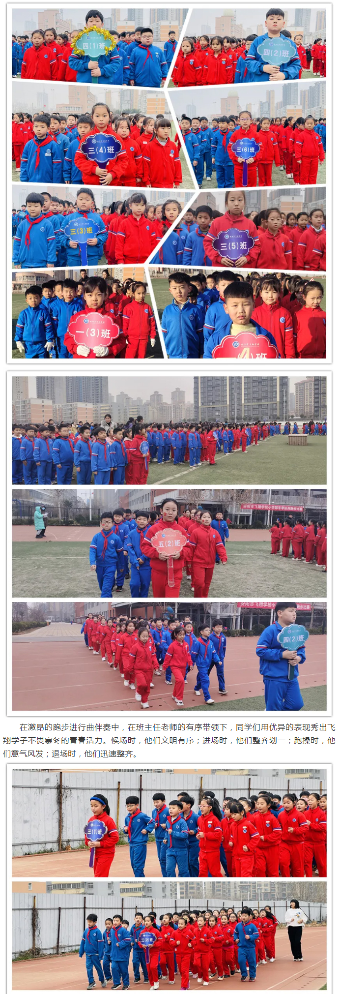 陽(yáng)光體育迎“雙減”-冬季長(zhǎng)跑促健康——安陽(yáng)市飛翔學(xué)校小學(xué)部開(kāi)展冬季隊(duì)列跑步比賽紀(jì)實(shí)_03