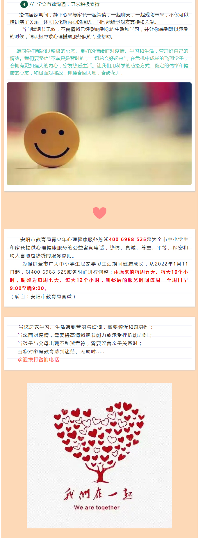 心理援助-__-安陽市飛翔學(xué)校全面開展抗疫心理健康服務(wù)工作_02
