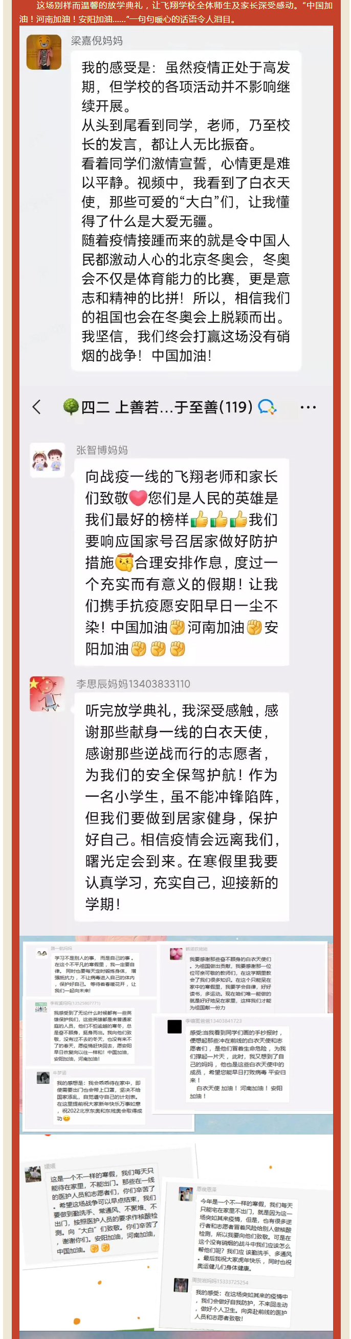 觀典禮、訴心聲、說(shuō)感受-——放學(xué)典禮暖心瞬間_04
