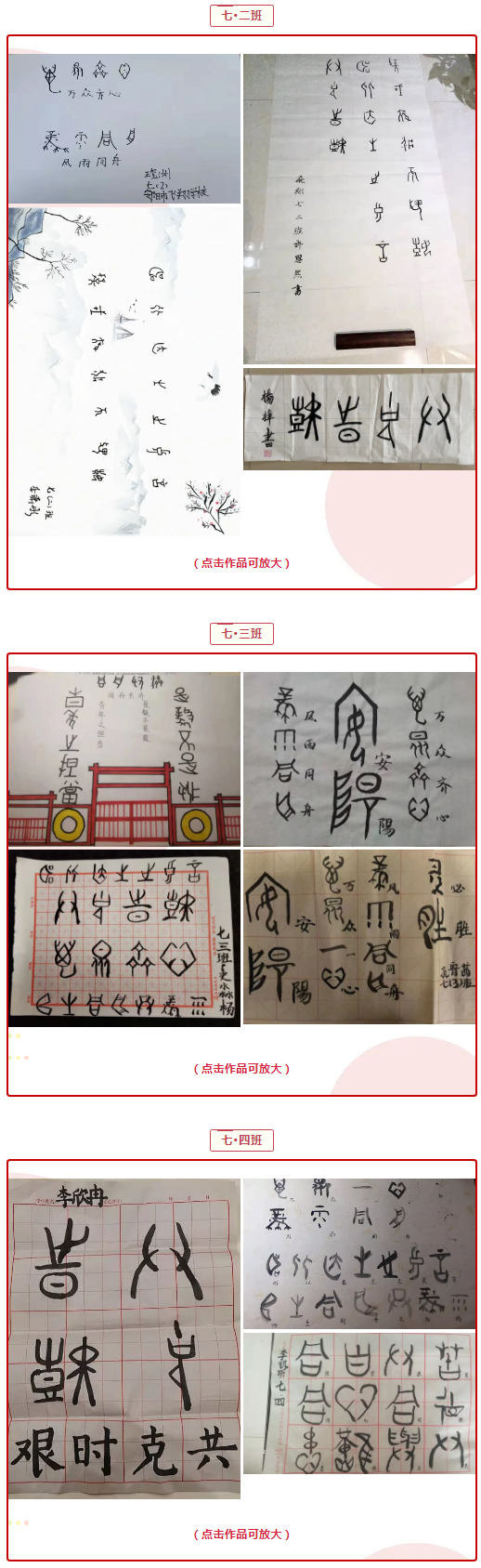 謳歌抗疫精神?書寫甲骨之美_安陽市飛翔學(xué)校甲骨文書法作品展_02